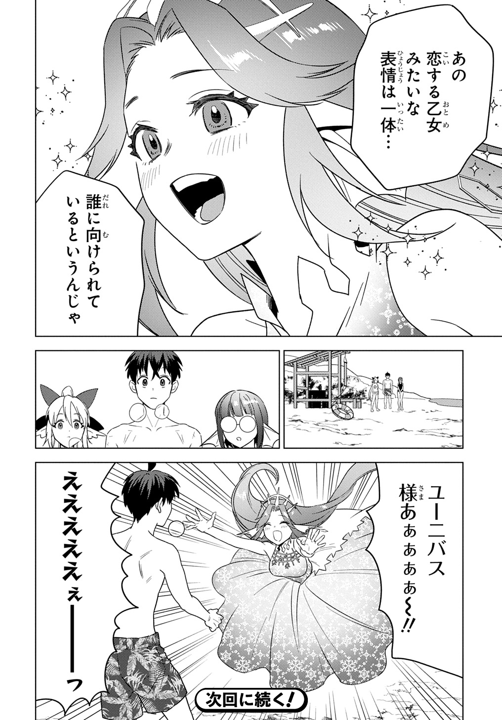 Munou to Yobareta Seirei Tarashi – Jitsuwa Inou de, Seirei Kaide wa Densetsuteki Hero Deshita - Chapter 25 - Page 32